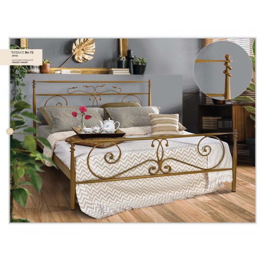 ΜΕΤΑΛΛΙΚΟ ΚΡΕΒΑΤΙ Νο  72