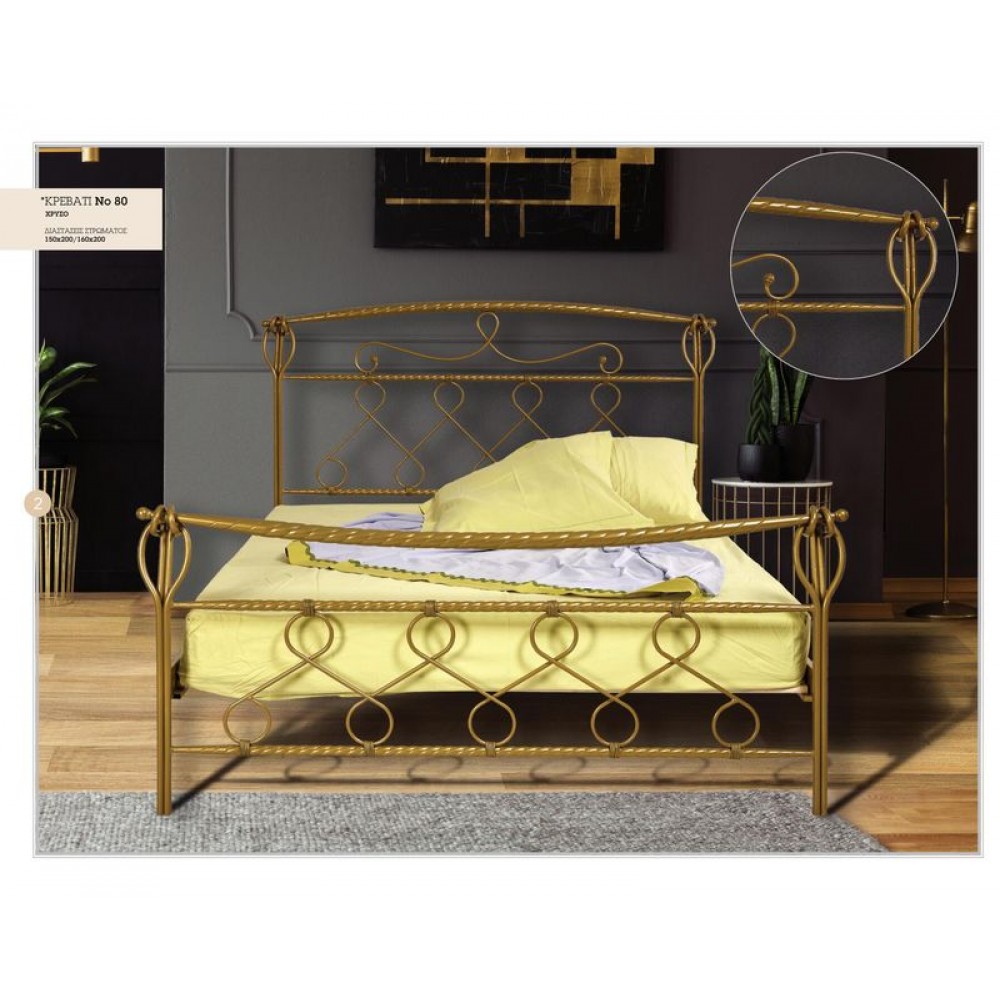 ΜΕΤΑΛΛΙΚΟ ΚΡΕΒΑΤΙ Νο  80